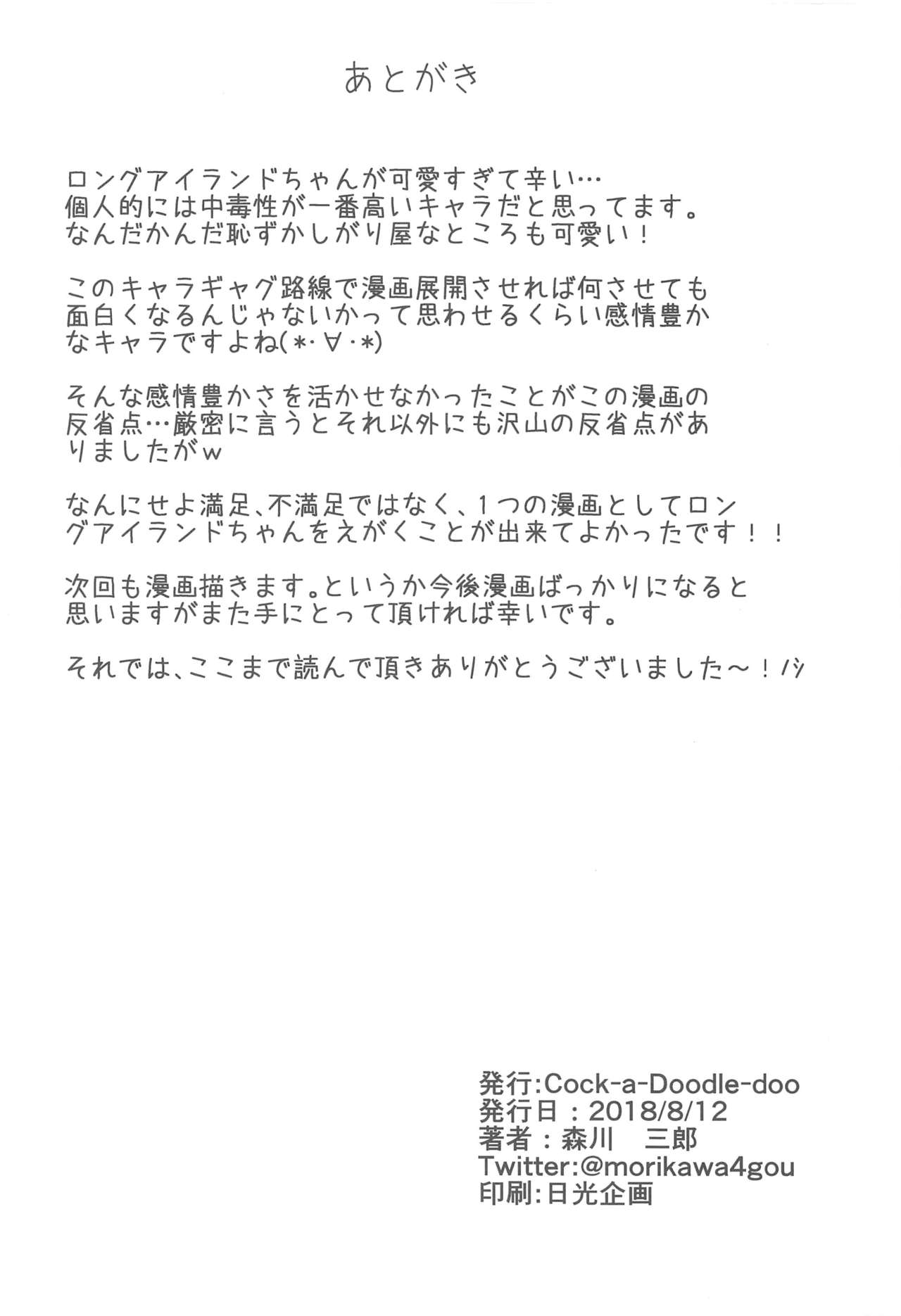 Himono Sanren Long Island - Page 22