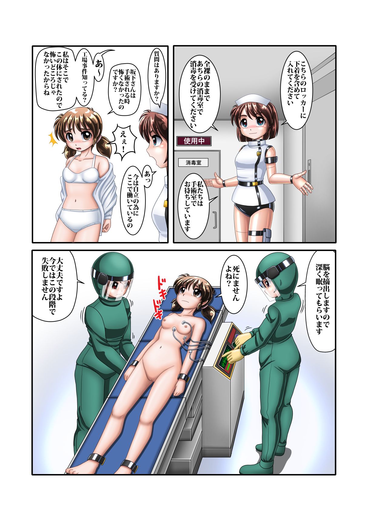 Enkou Cyborg Sana - Page 47