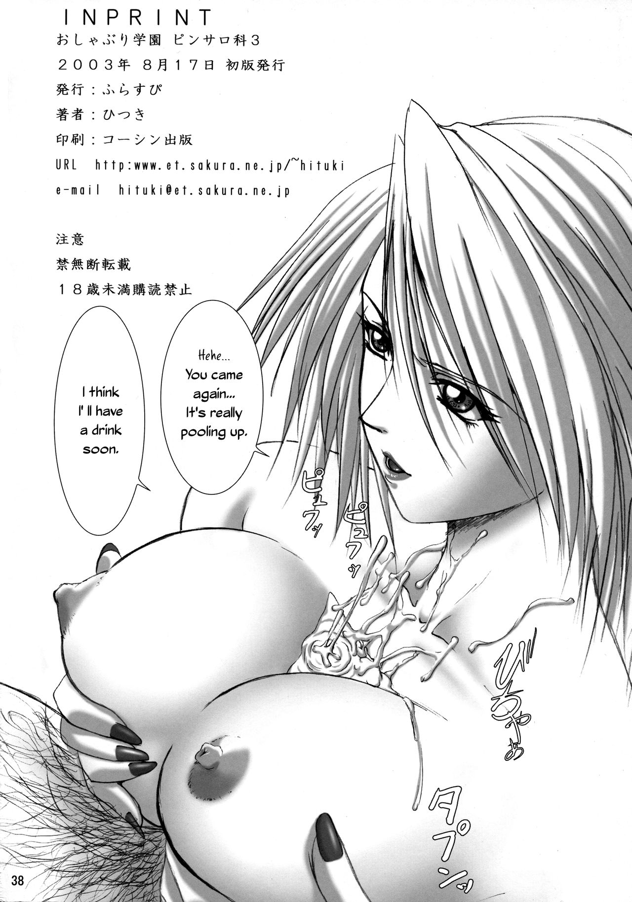 Oshaburi Gakuen PinSalo-ka 3 - Page 37