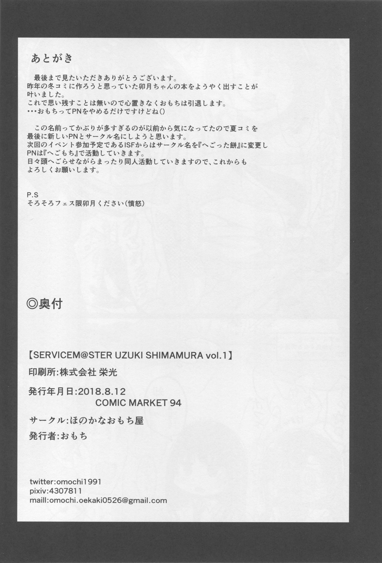 SERVICEM@STER UZUKI SHIMAMURA Vol. 1 - Page 21