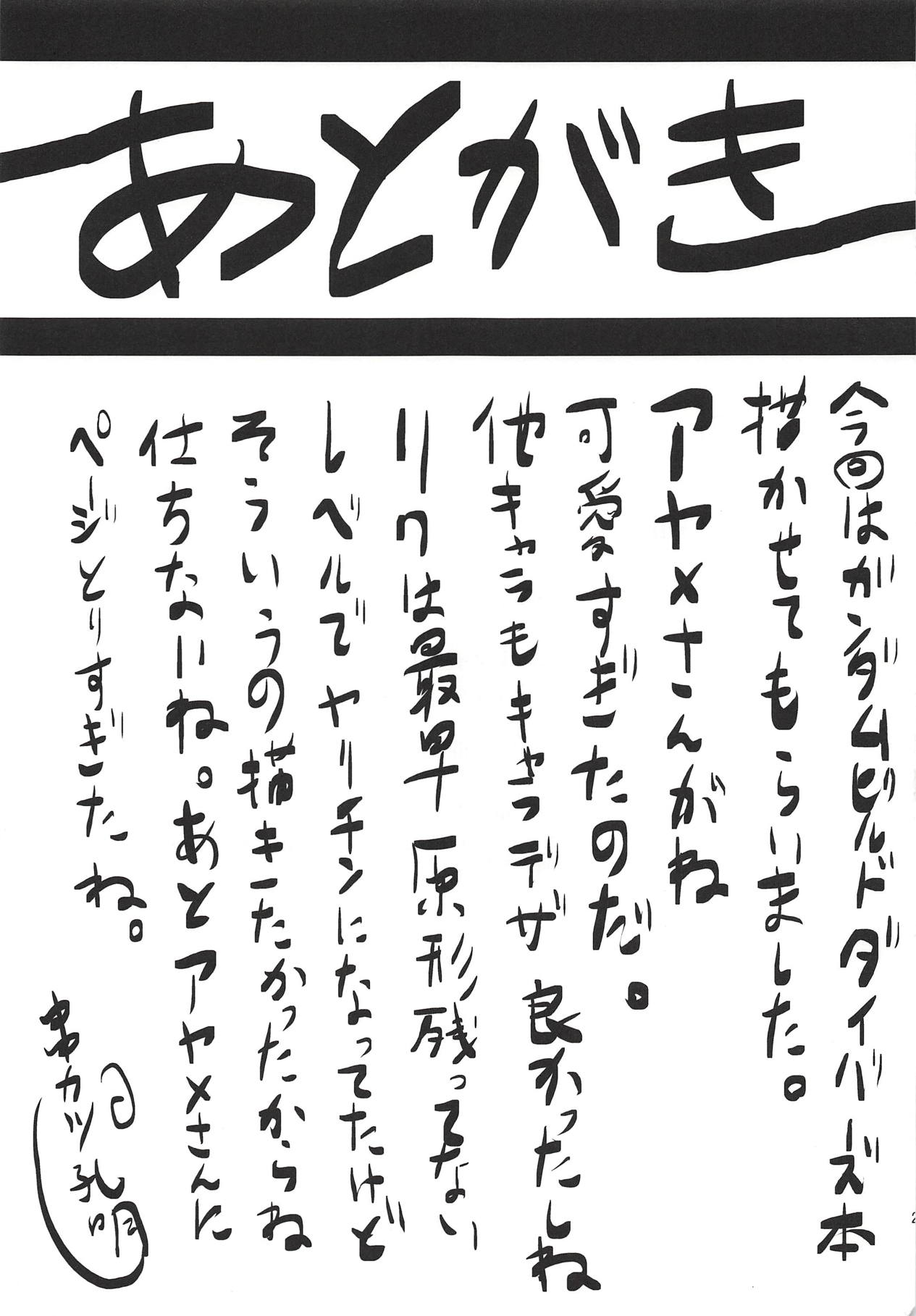 Omodume BOX 43 - Page 28