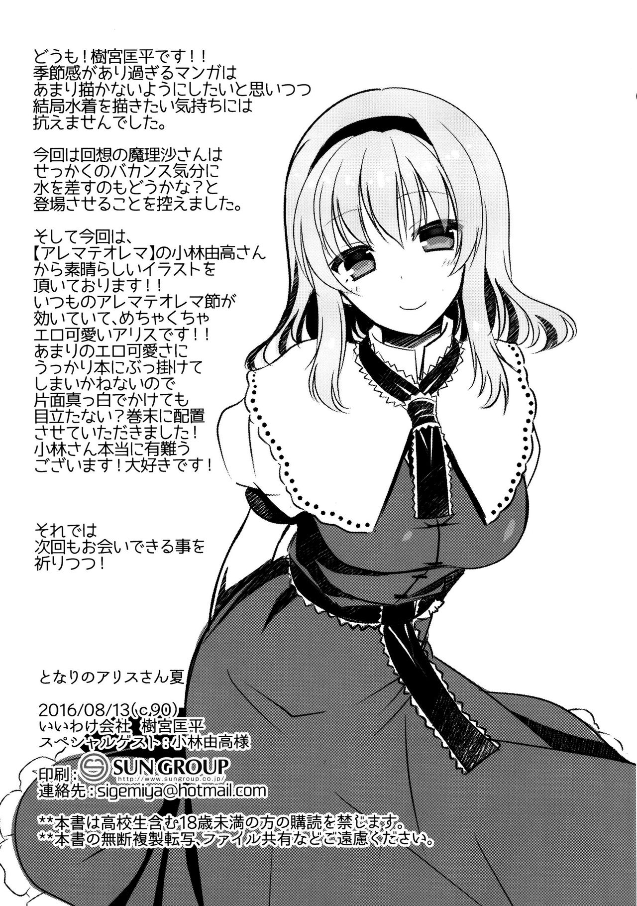 Tonari no Alice-san Natsu - Page 18