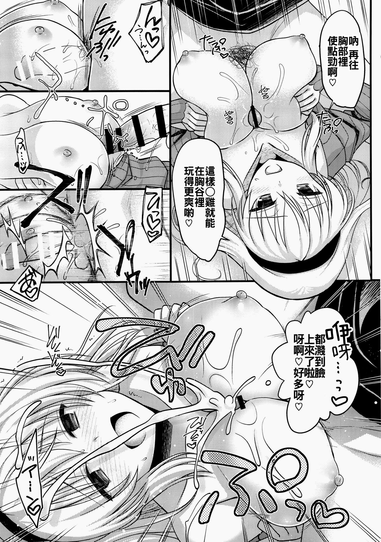 Tonari no Alice-san Fuyu - Page 12