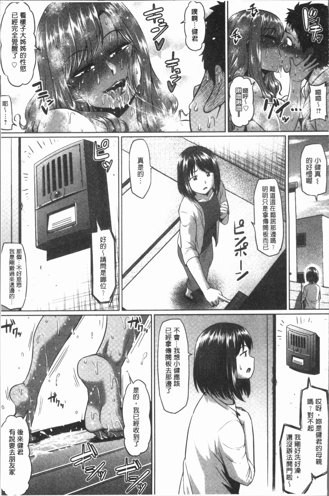Ahekko Tengoku - Page 145