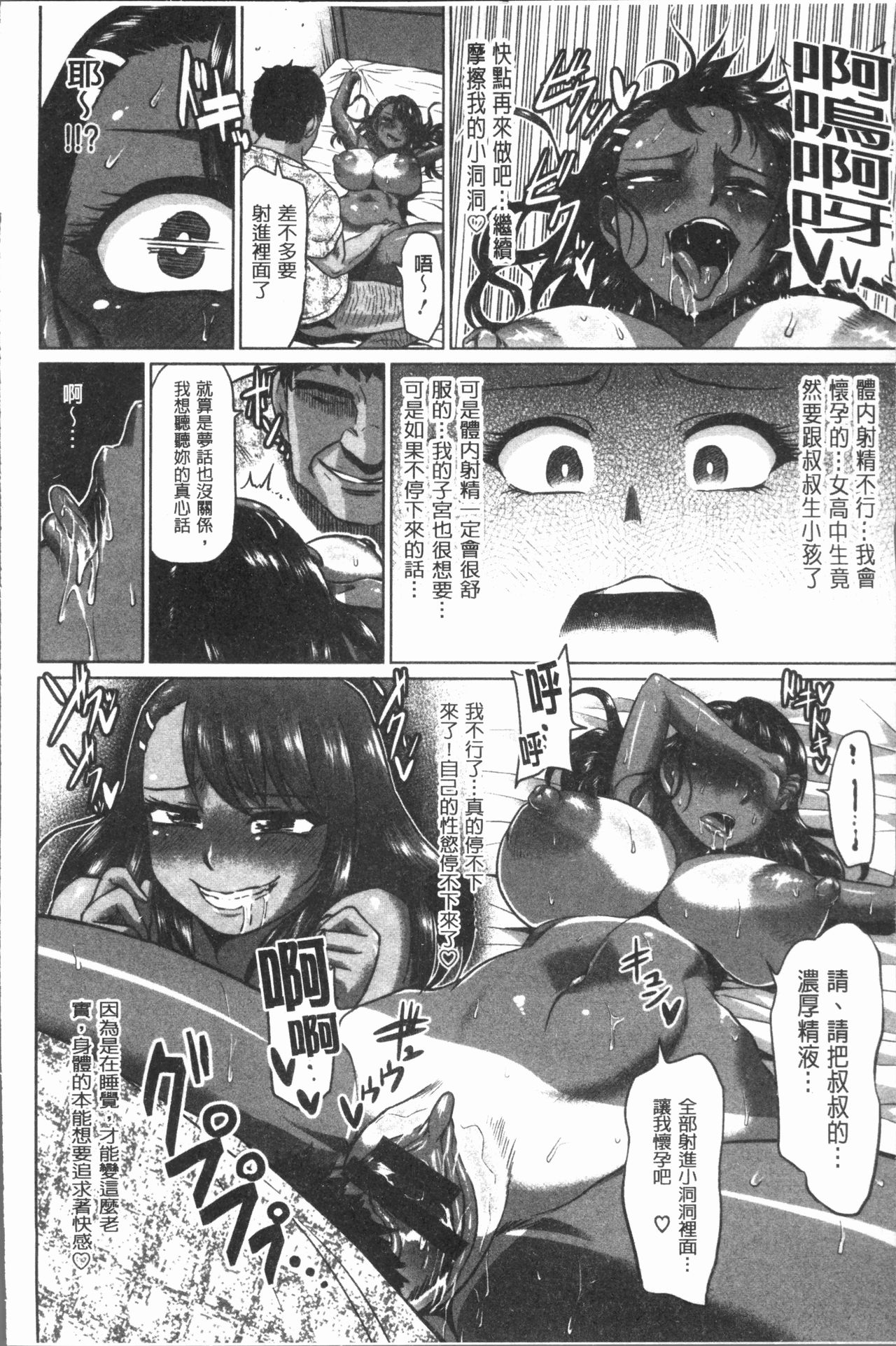 Ahekko Tengoku - Page 88