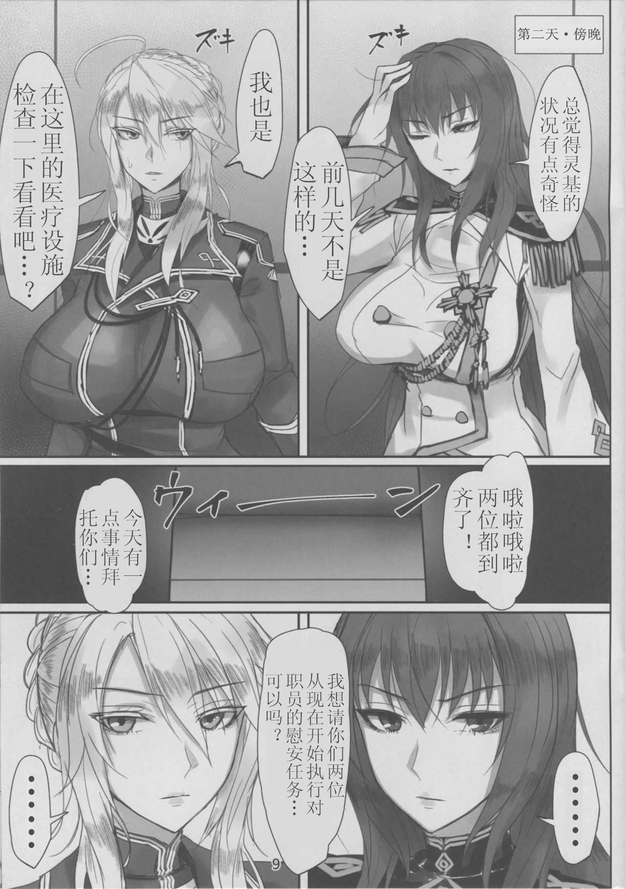 Kangoku Tokuiten - Page 9