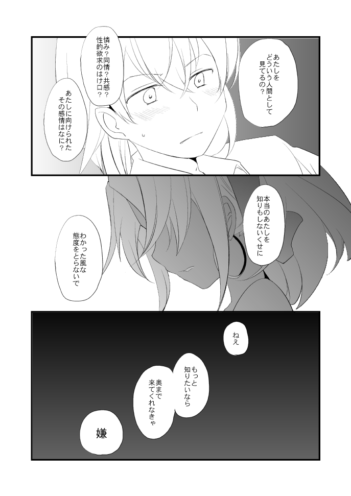 Vermeille no Hai - Page 53