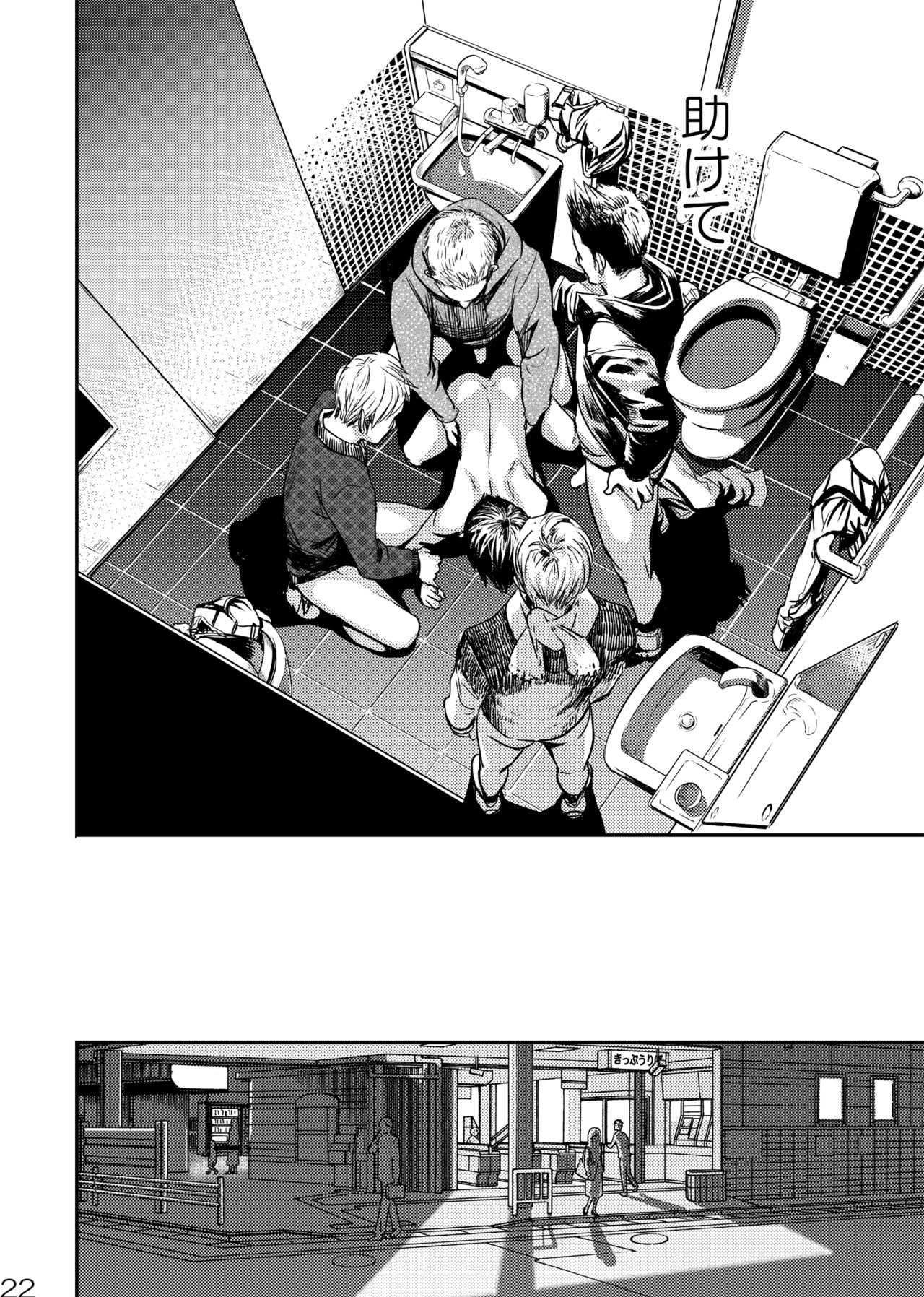 Me o Tojite Yume o Miru 3 - Page 22