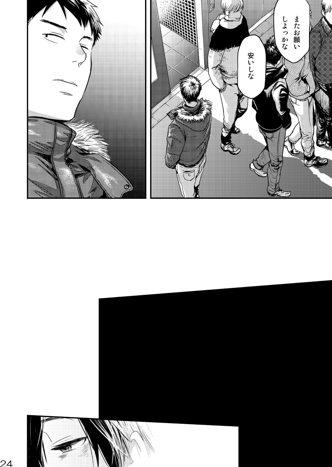 Me o Tojite Yume o Miru 3 - Page 24
