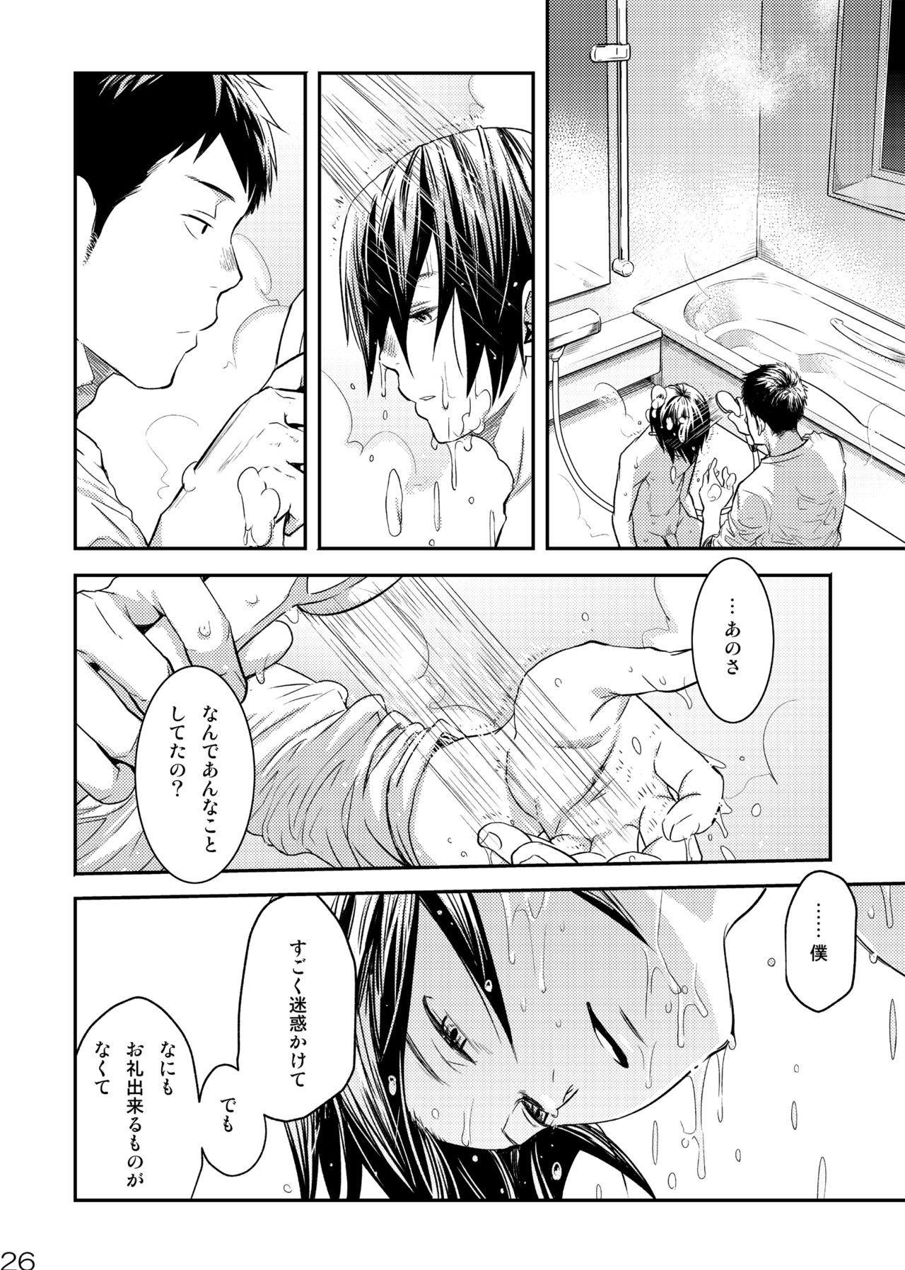 Me o Tojite Yume o Miru 3 - Page 26
