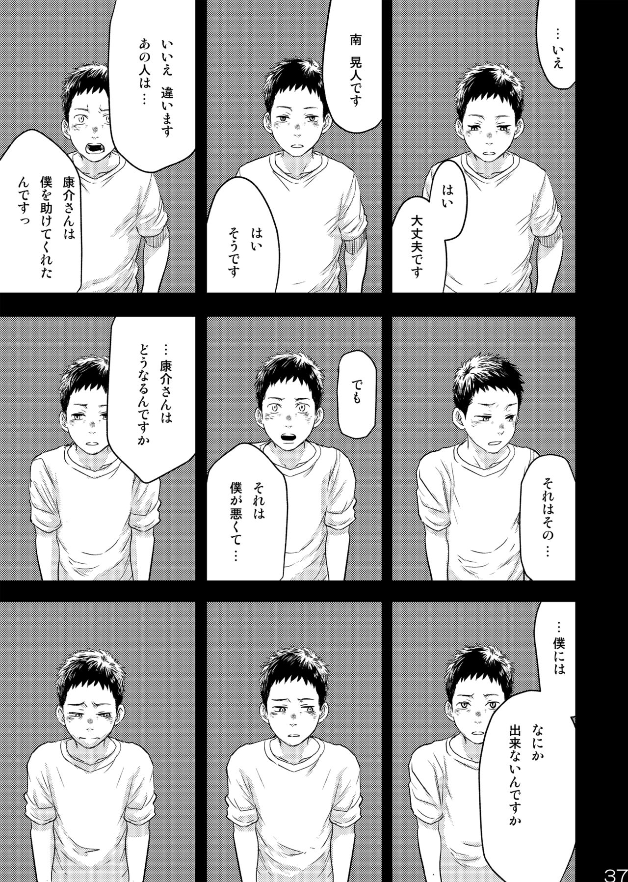 Me o Tojite Yume o Miru 3 - Page 37