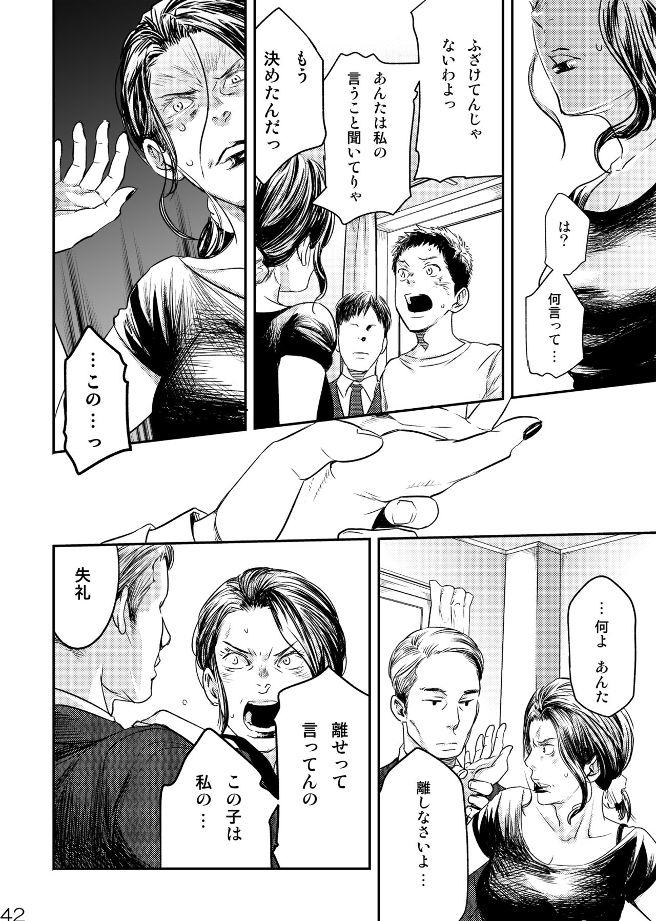 Me o Tojite Yume o Miru 3 - Page 42