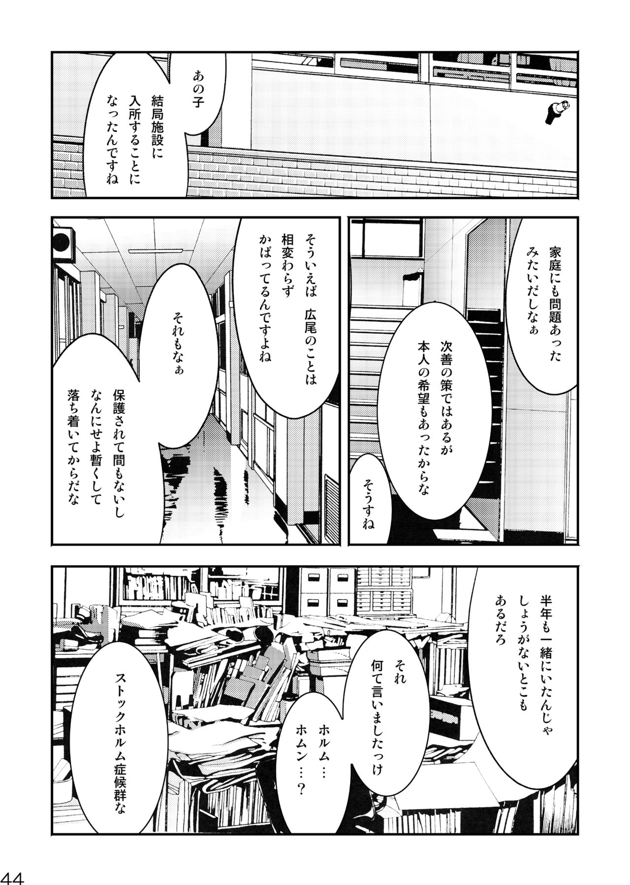 Me o Tojite Yume o Miru 3 - Page 44