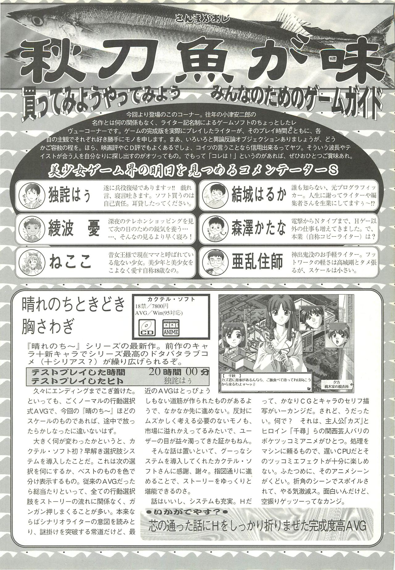 BugBug 1997-07 - Page 103