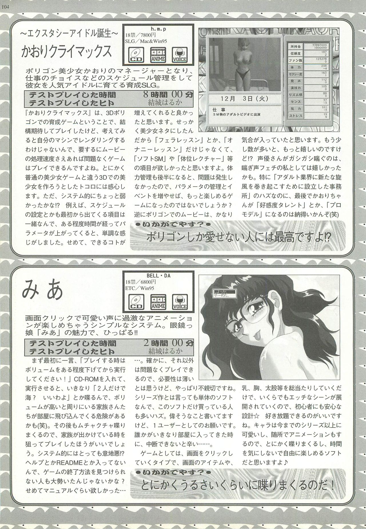 BugBug 1997-07 - Page 104