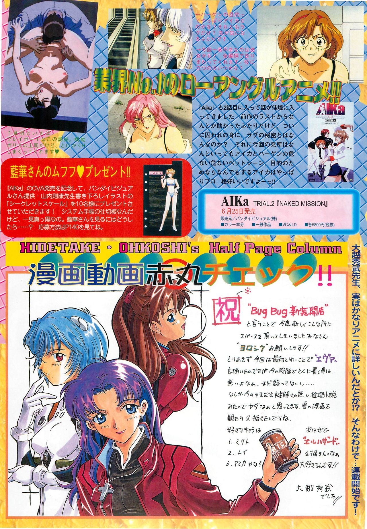 BugBug 1997-07 - Page 91