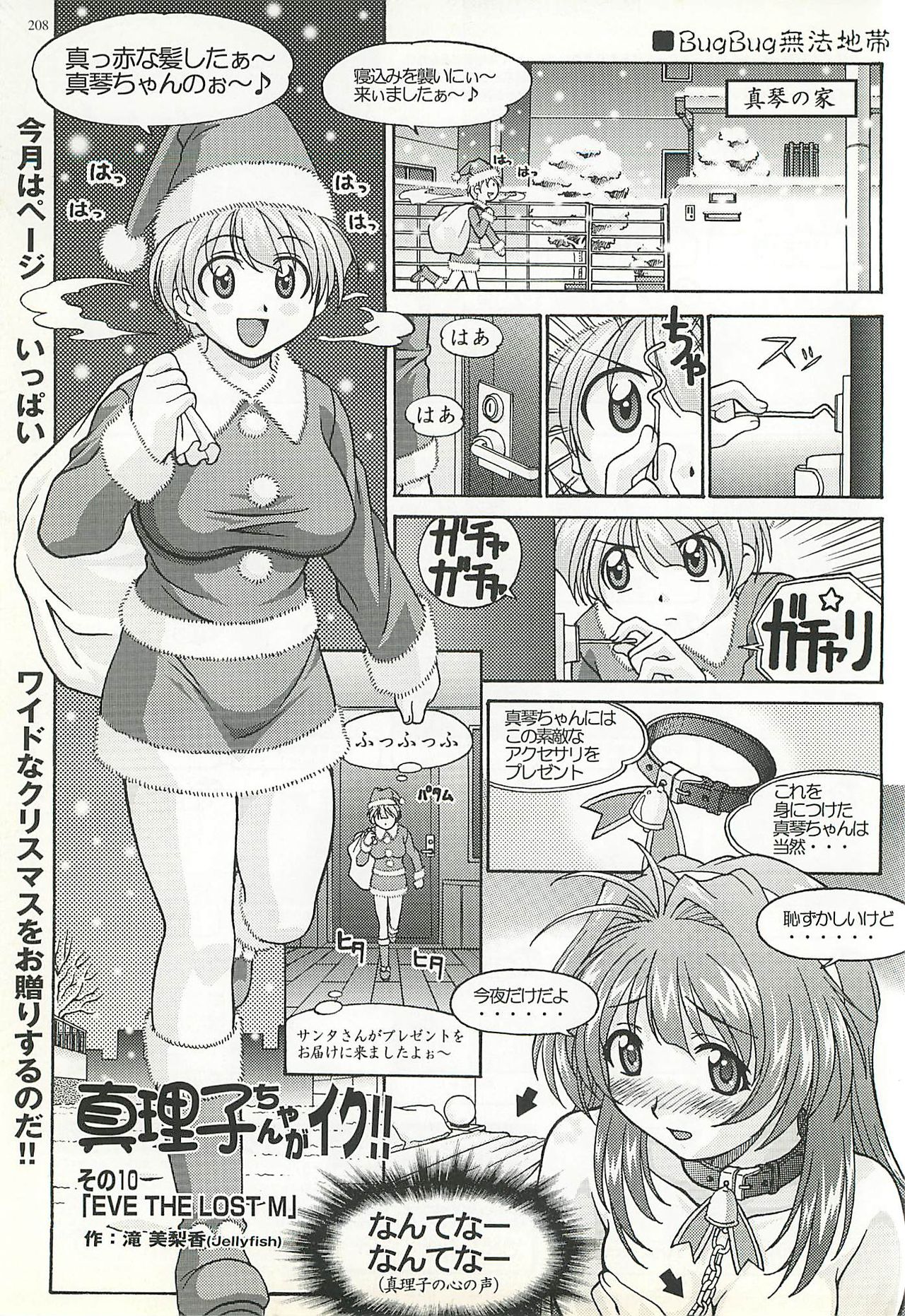 BugBug 2002-01 - Page 208