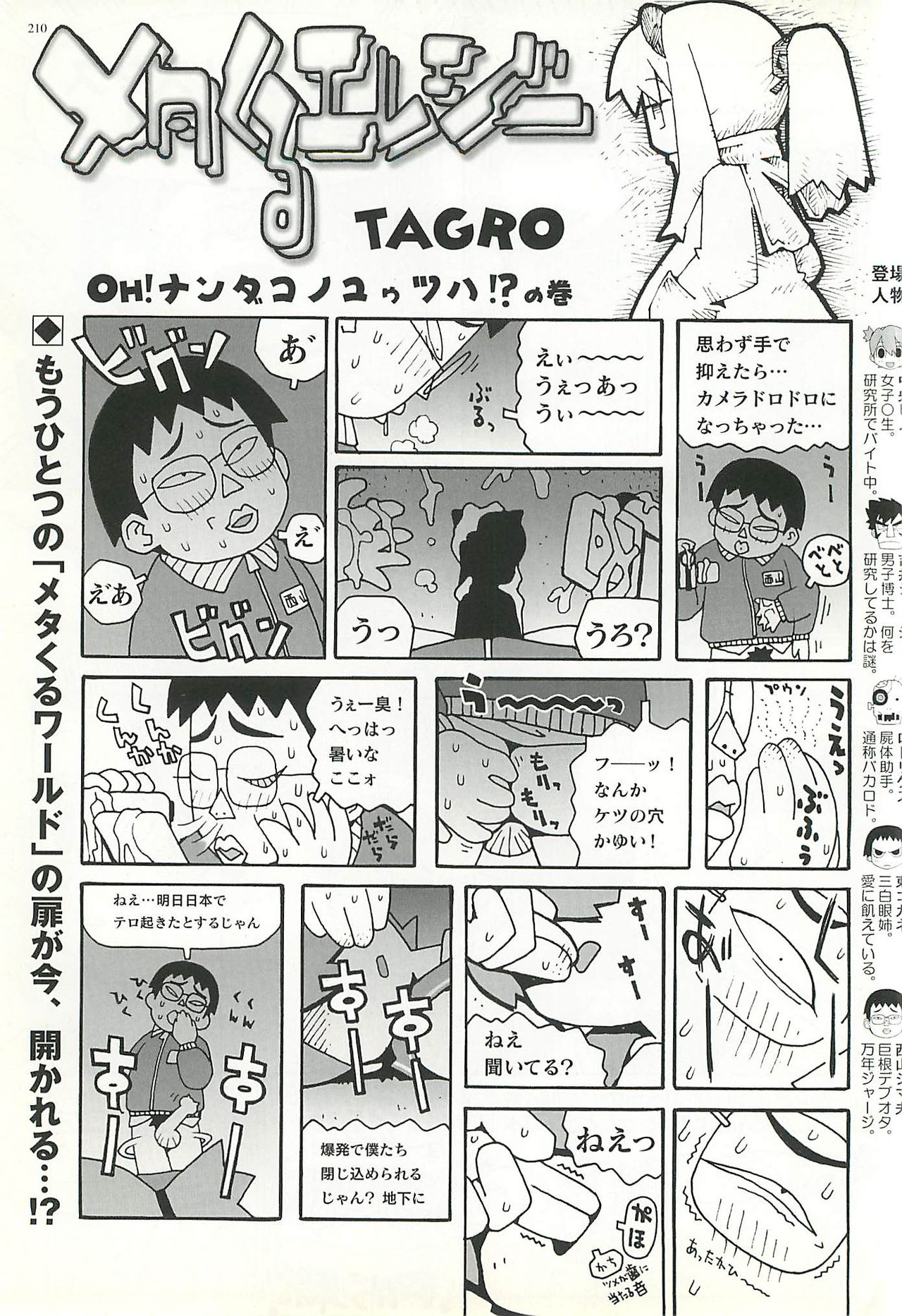 BugBug 2002-01 - Page 210