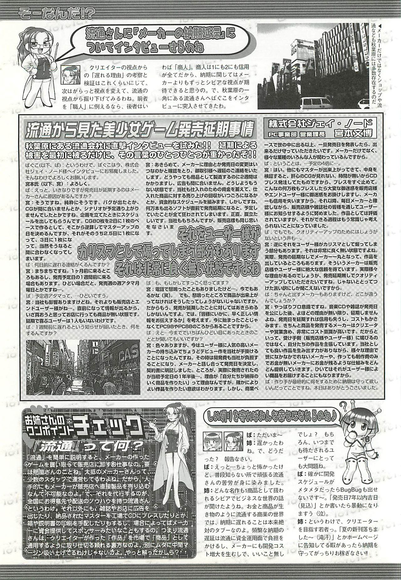 BugBug 2002-08 - Page 168