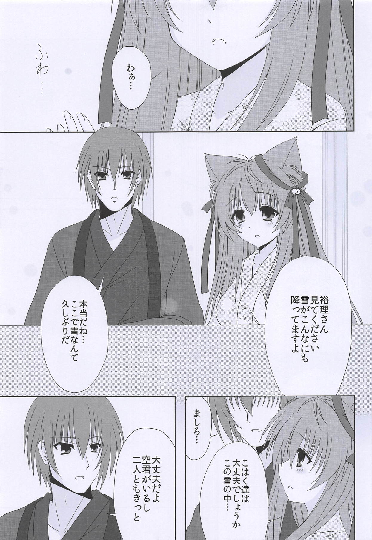 Hoshi to Yuki no Sentence - Page 14