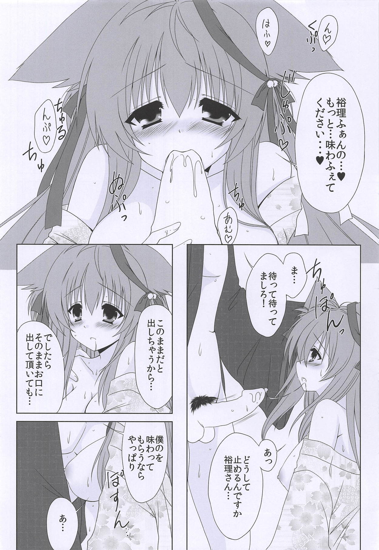 Hoshi to Yuki no Sentence - Page 19