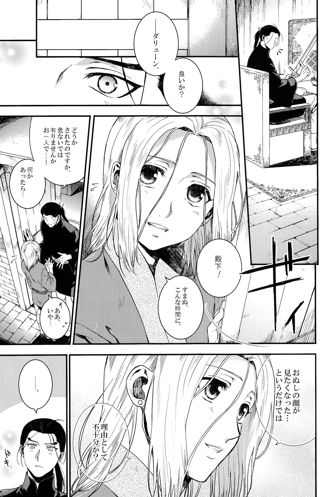 Yume no Tsuzuki - Page 12