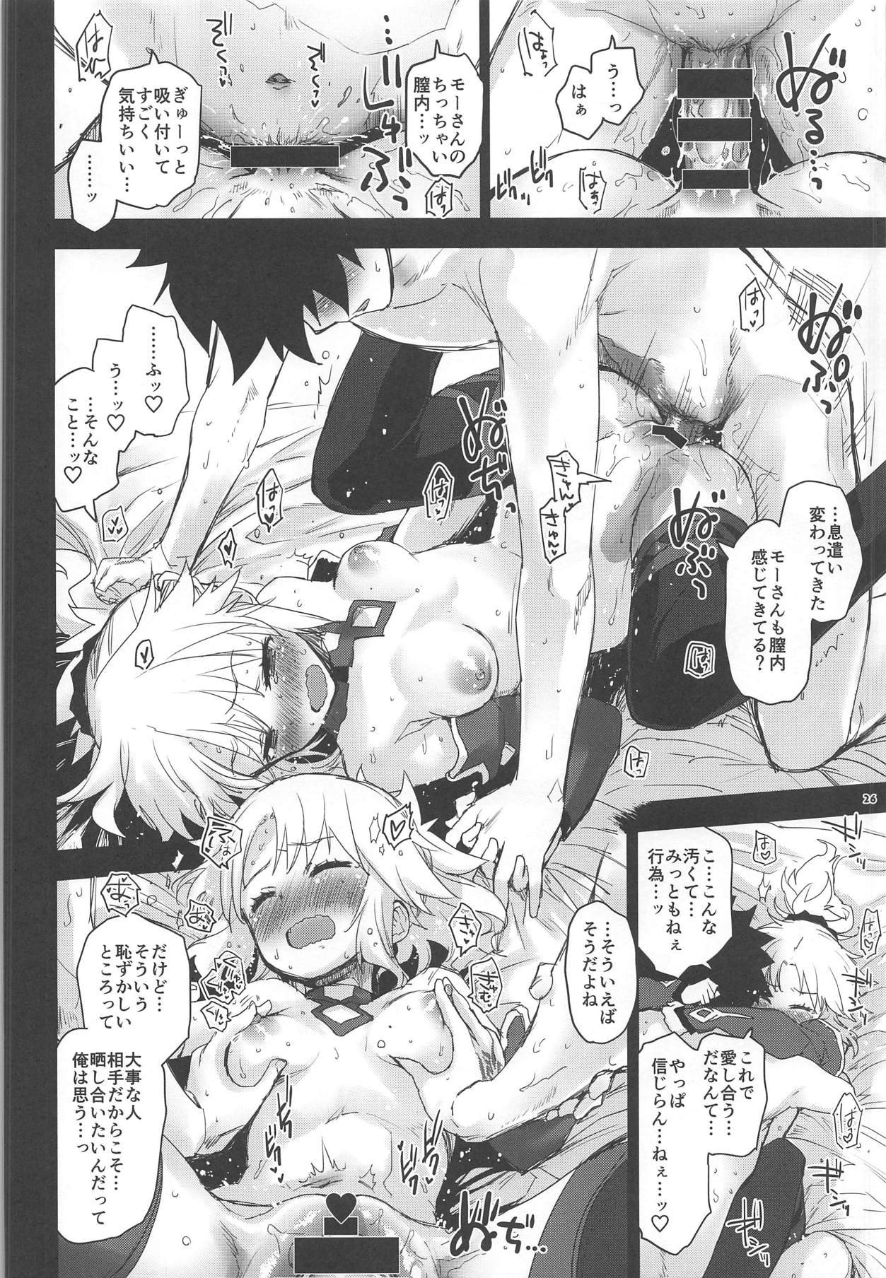 With My Honey Knight - Page 25