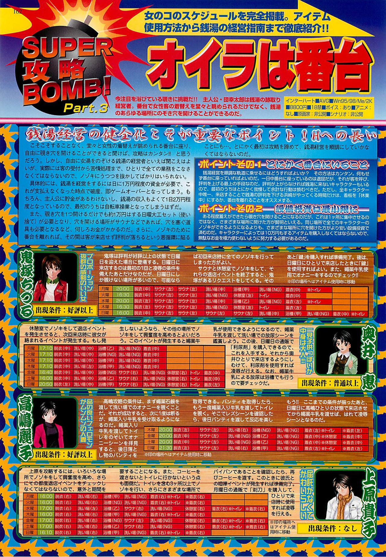 BugBug 2002-02 - Page 162