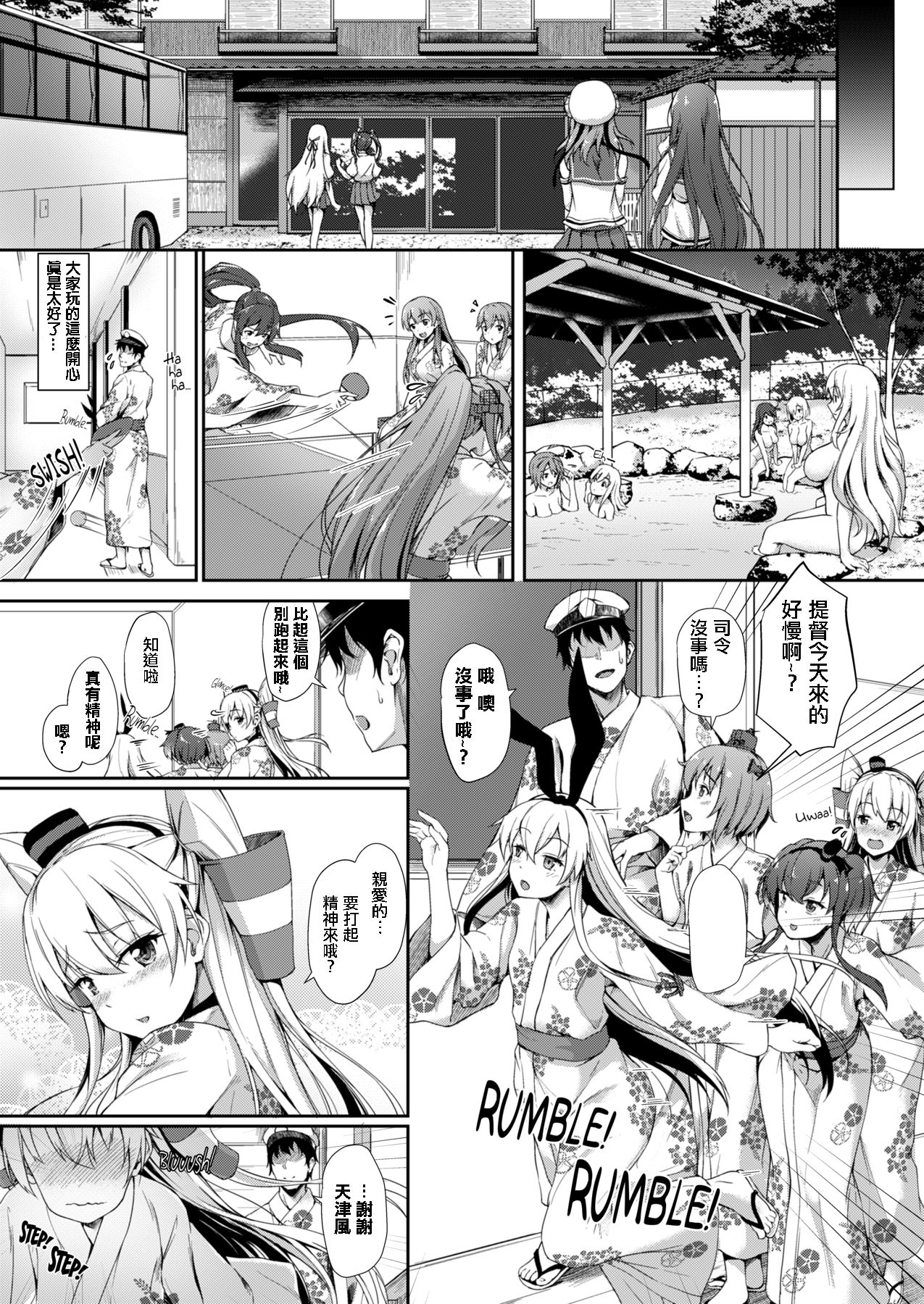 Suzunone o Kiite - Page 9