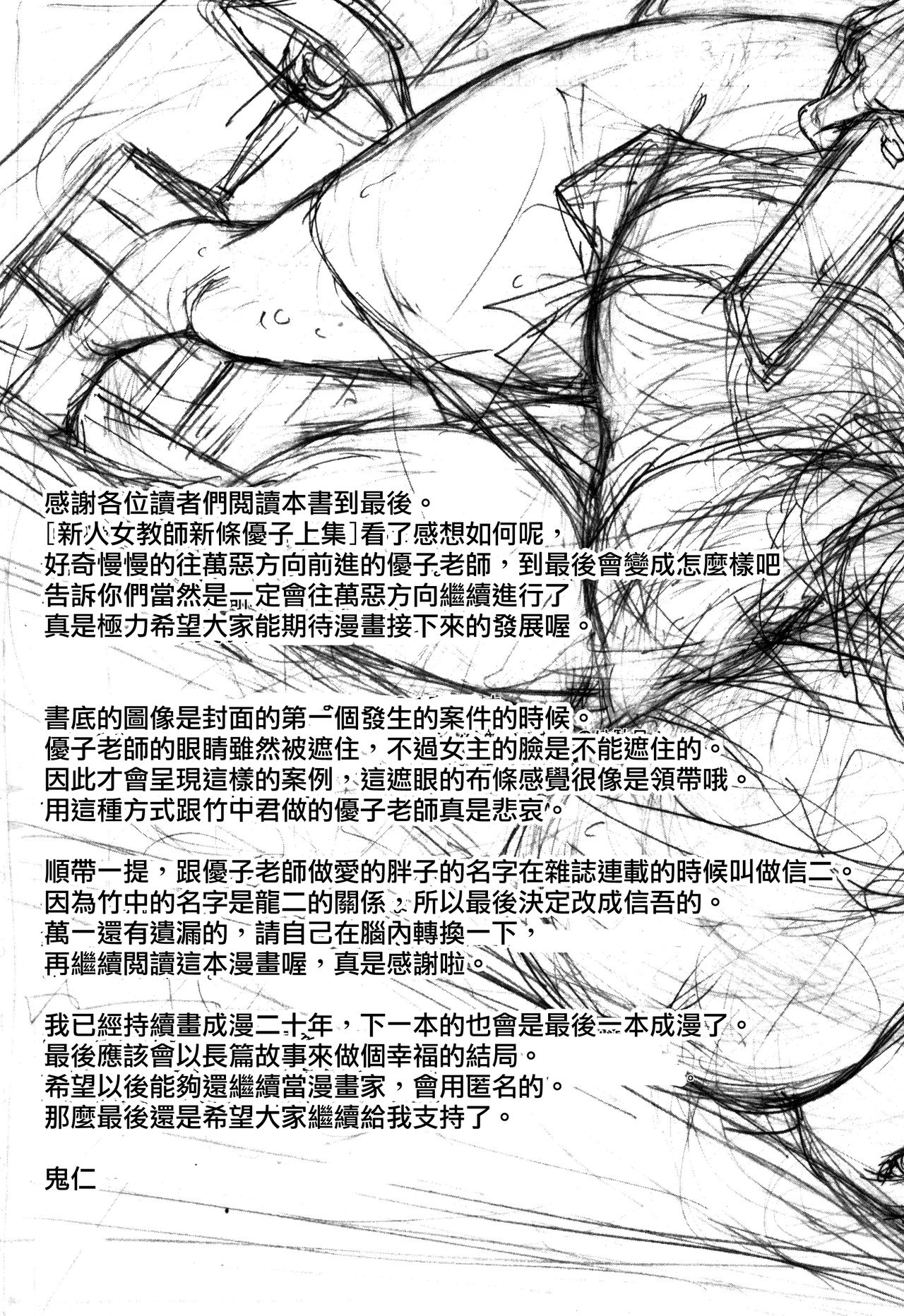Shinjin Jokyoushi Shinjou Yuuko - Page 234