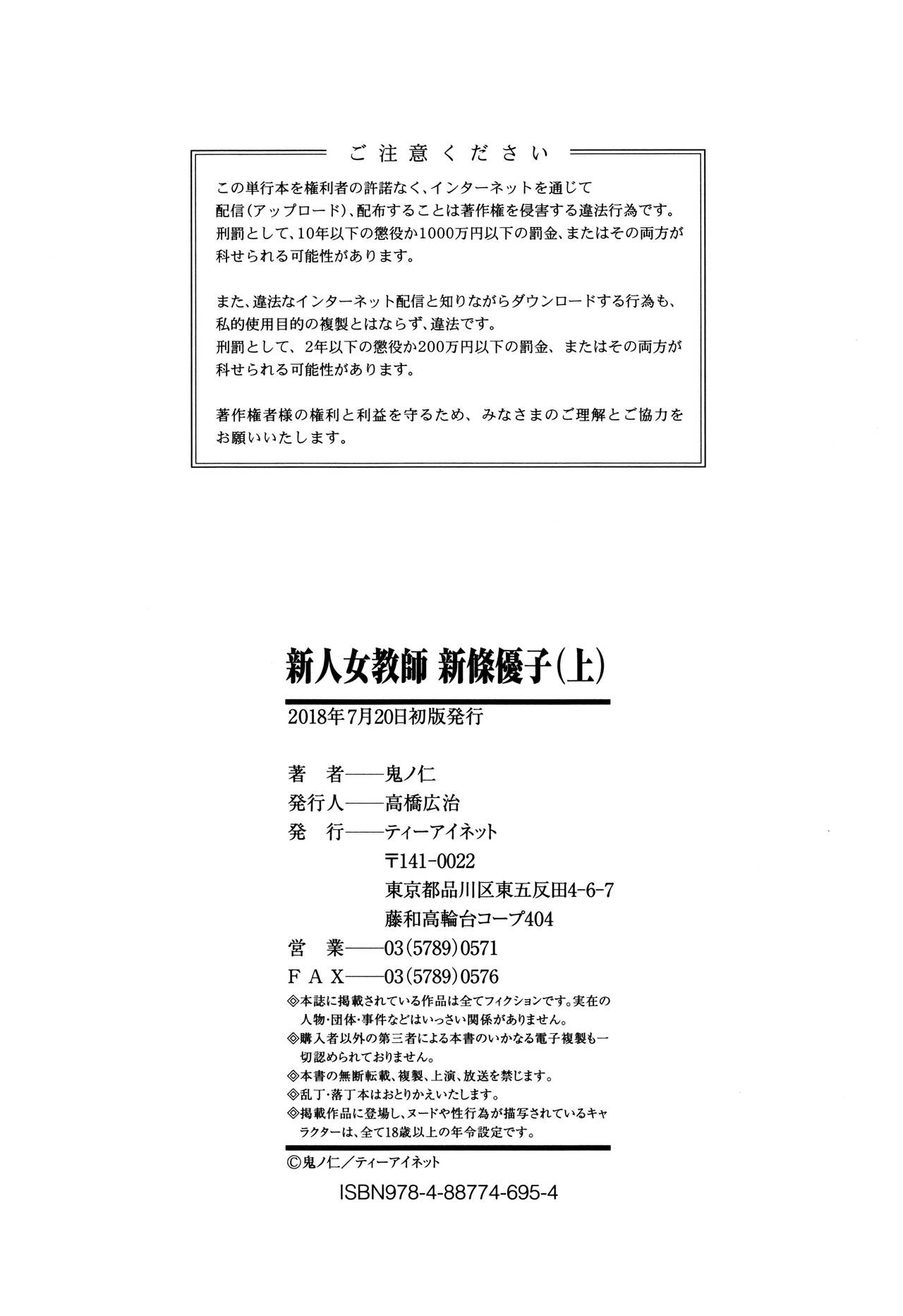 Shinjin Jokyoushi Shinjou Yuuko - Page 235