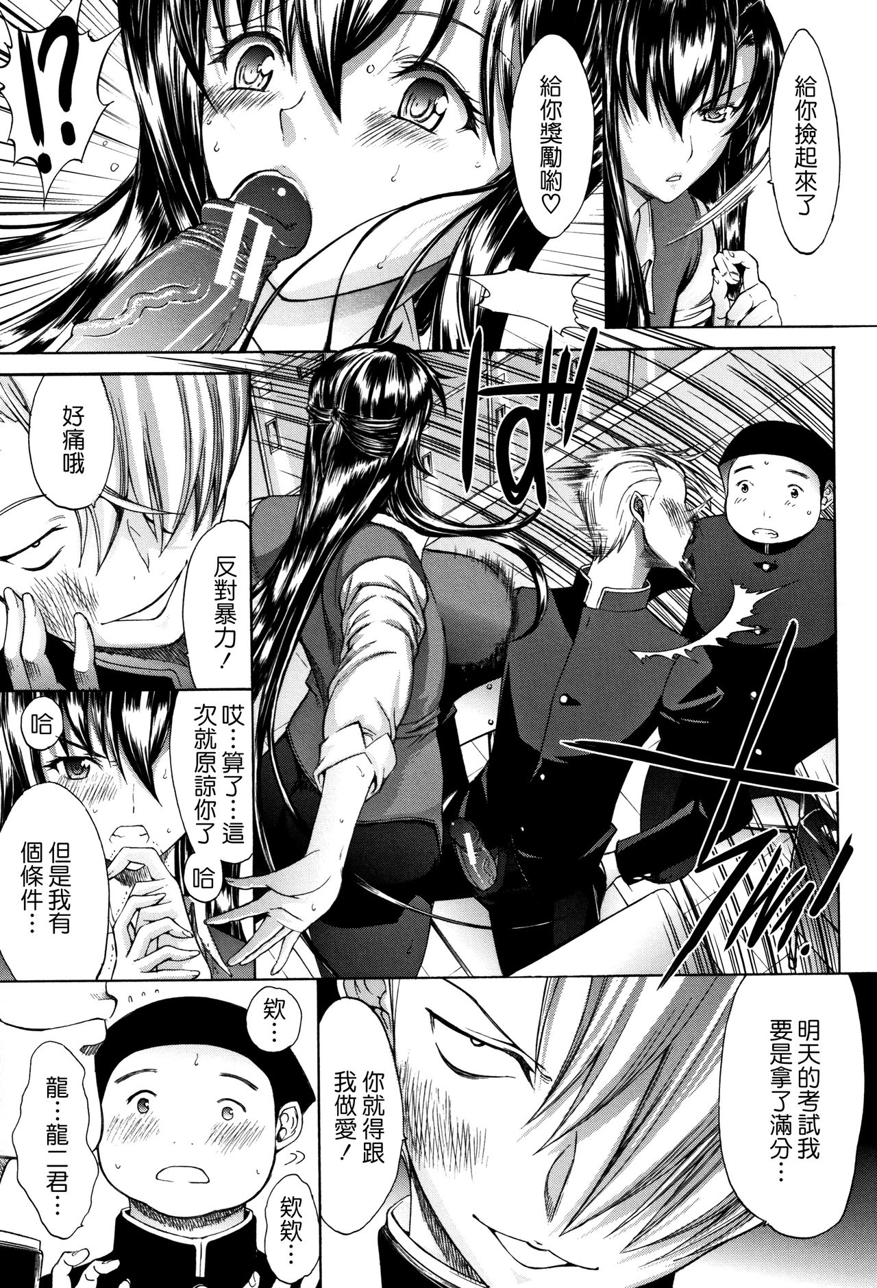 Shinjin Jokyoushi Shinjou Yuuko - Page 30