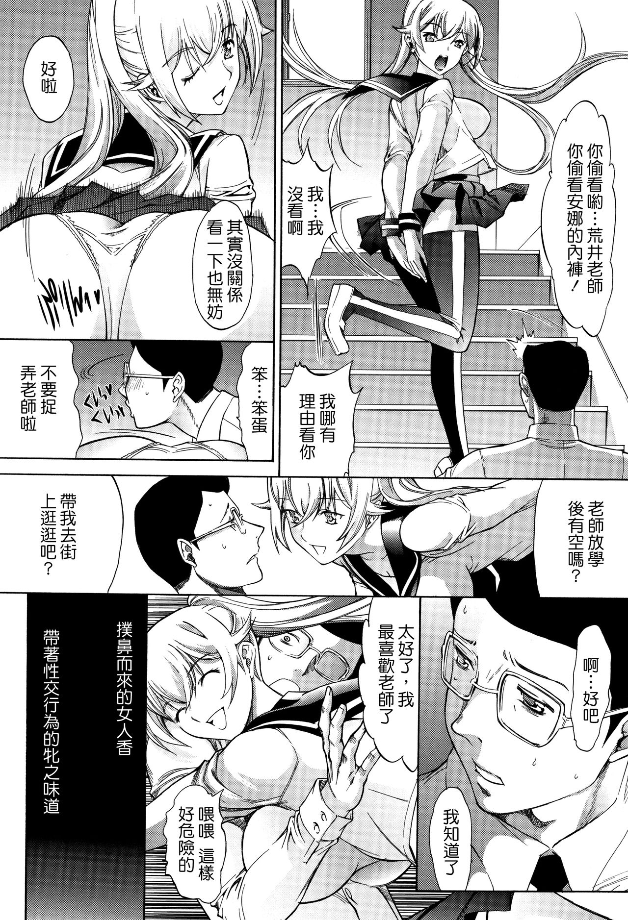 Shinjin Jokyoushi Shinjou Yuuko - Page 9