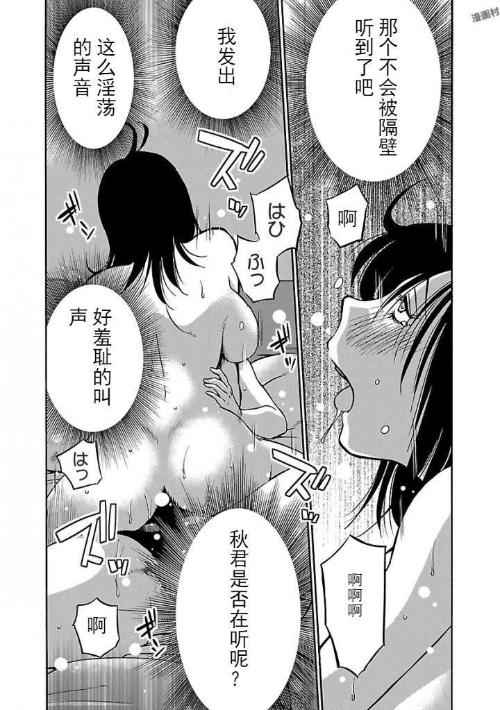 Rakujitsu no Pathos Ch. 24-28 - Page 101