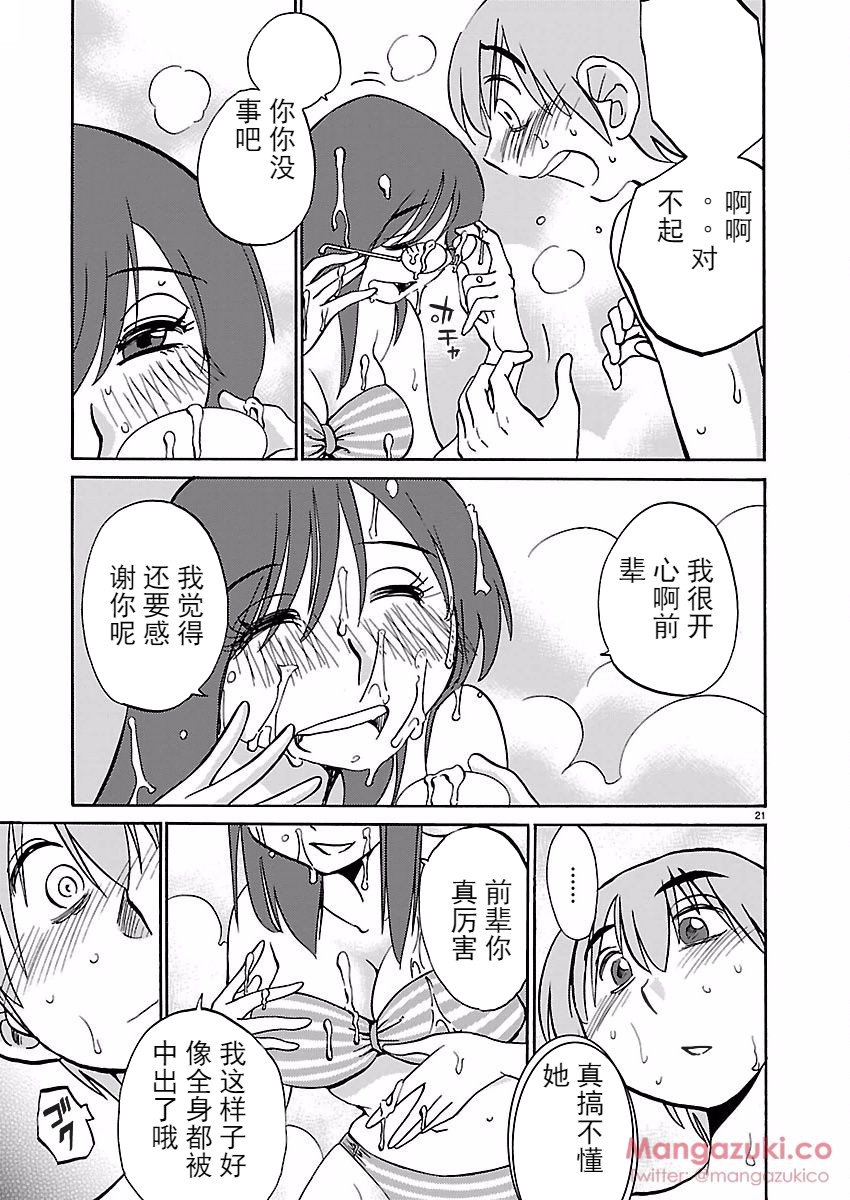 Rakujitsu no Pathos Ch. 24-28 - Page 22