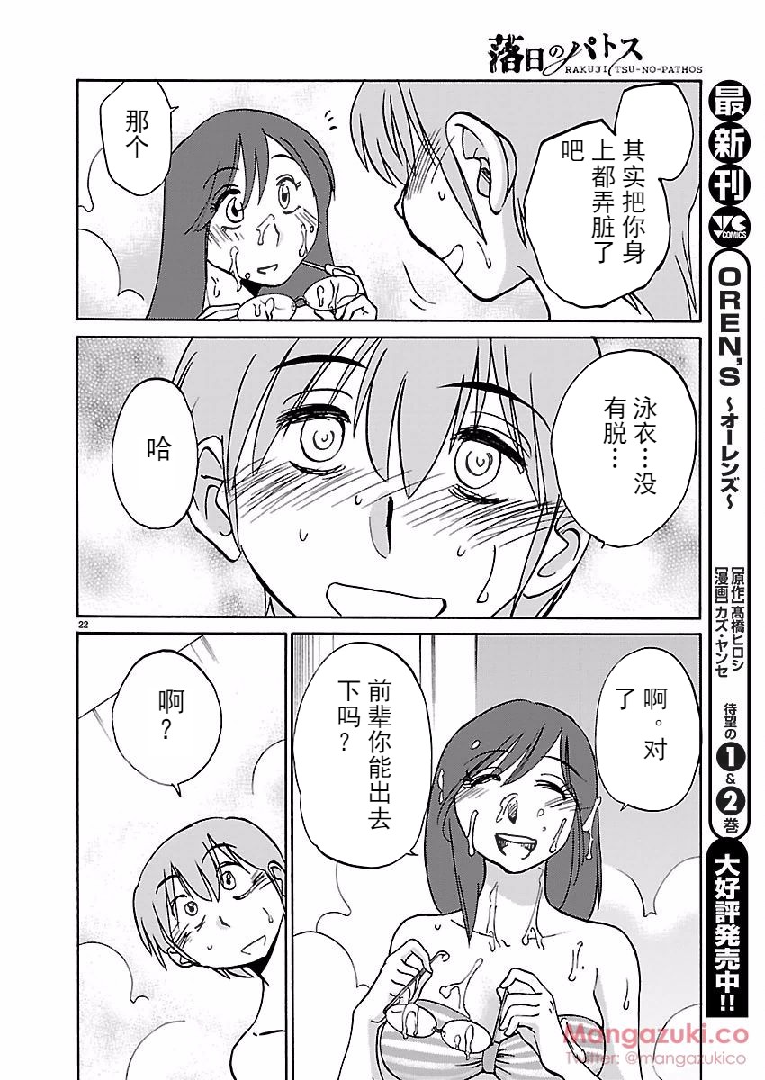 Rakujitsu no Pathos Ch. 24-28 - Page 23