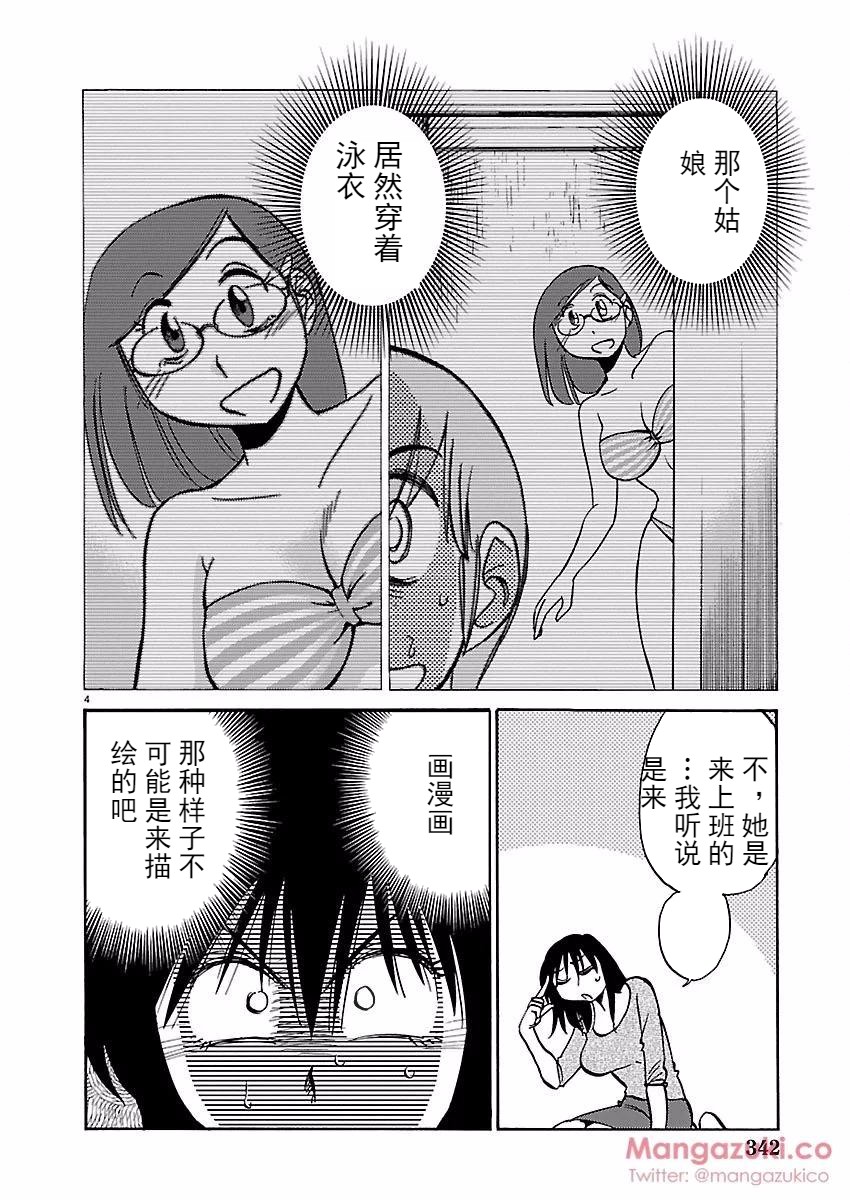 Rakujitsu no Pathos Ch. 24-28 - Page 28