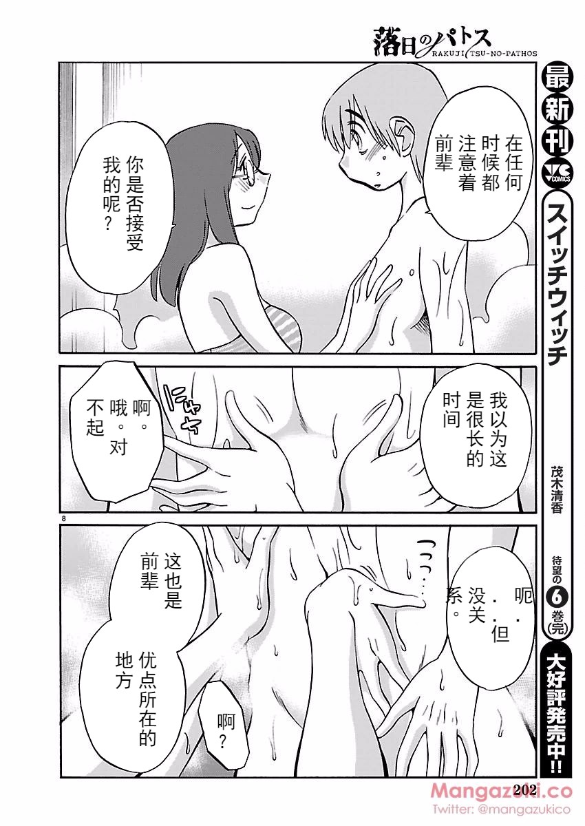 Rakujitsu no Pathos Ch. 24-28 - Page 9
