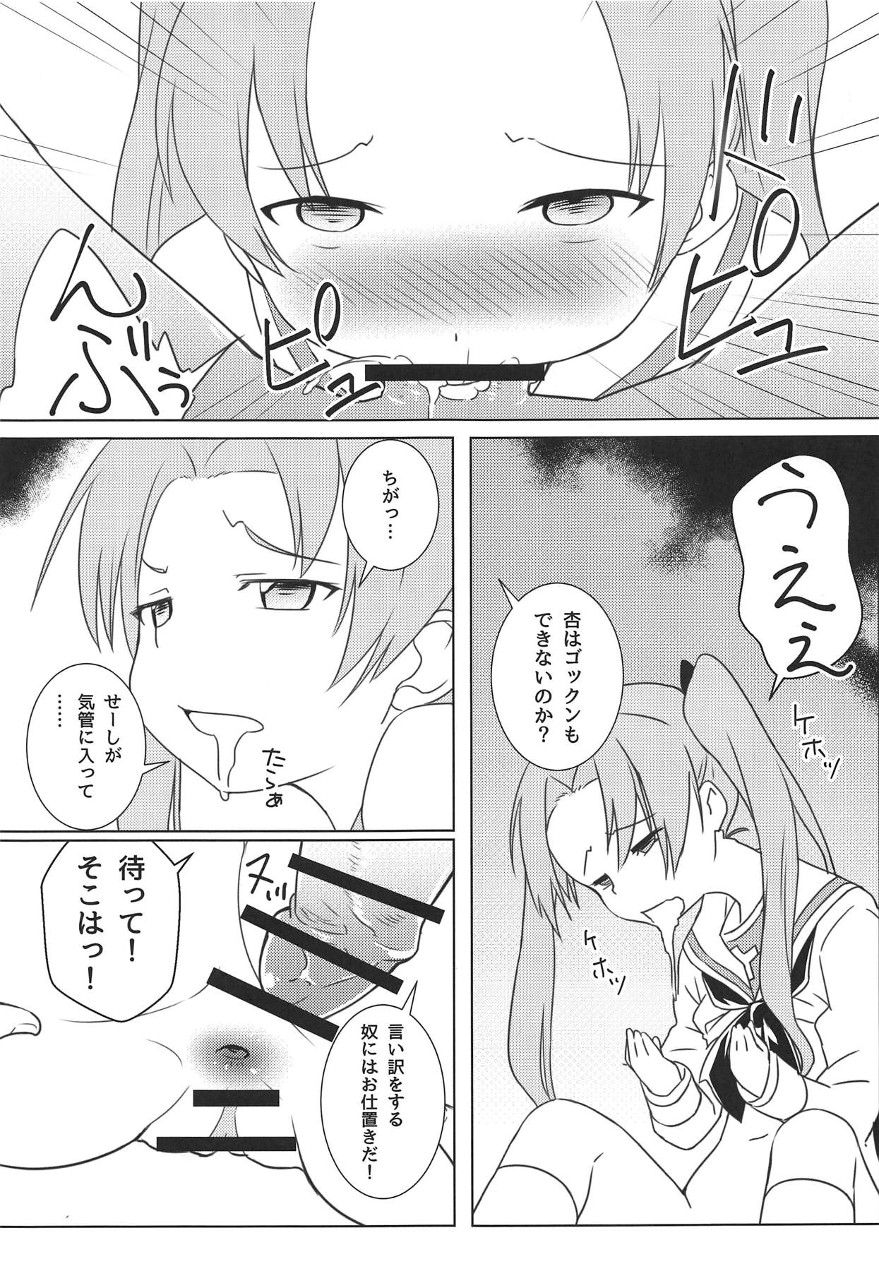 Kaichou no Shiseikatsu - Page 12