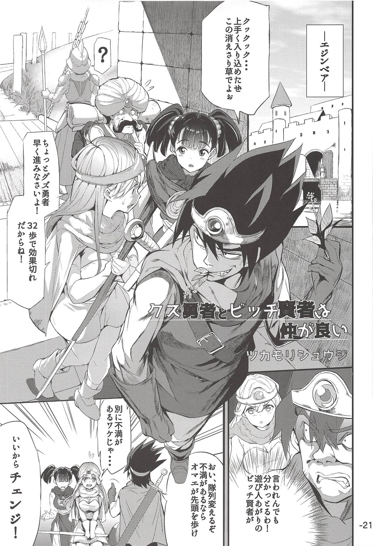 Yuube wa Otanoshimi deshita. - Page 20