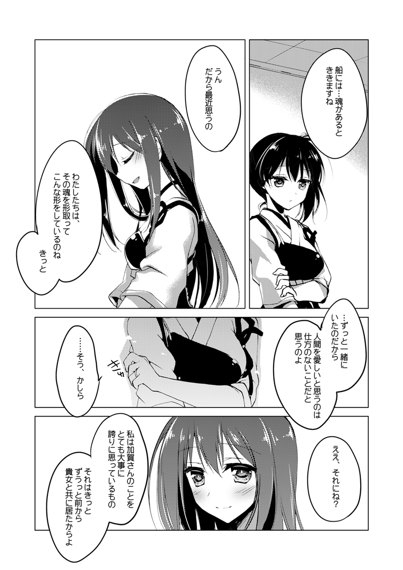 Kaga-san Soushuuhen - Page 105