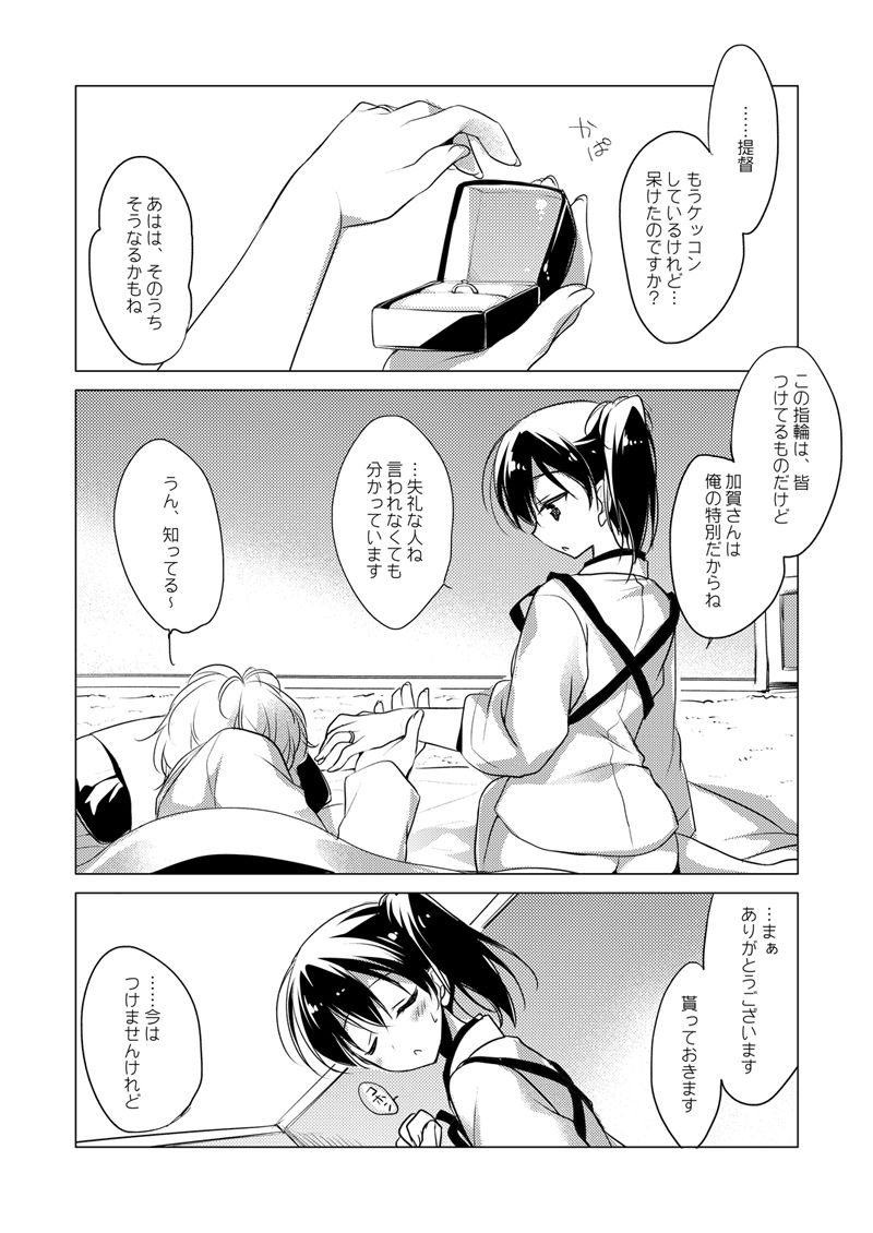 Kaga-san Soushuuhen - Page 114
