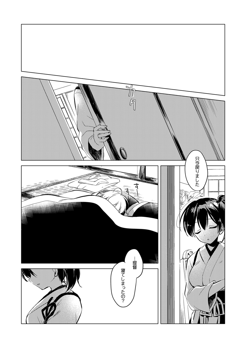 Kaga-san Soushuuhen - Page 120