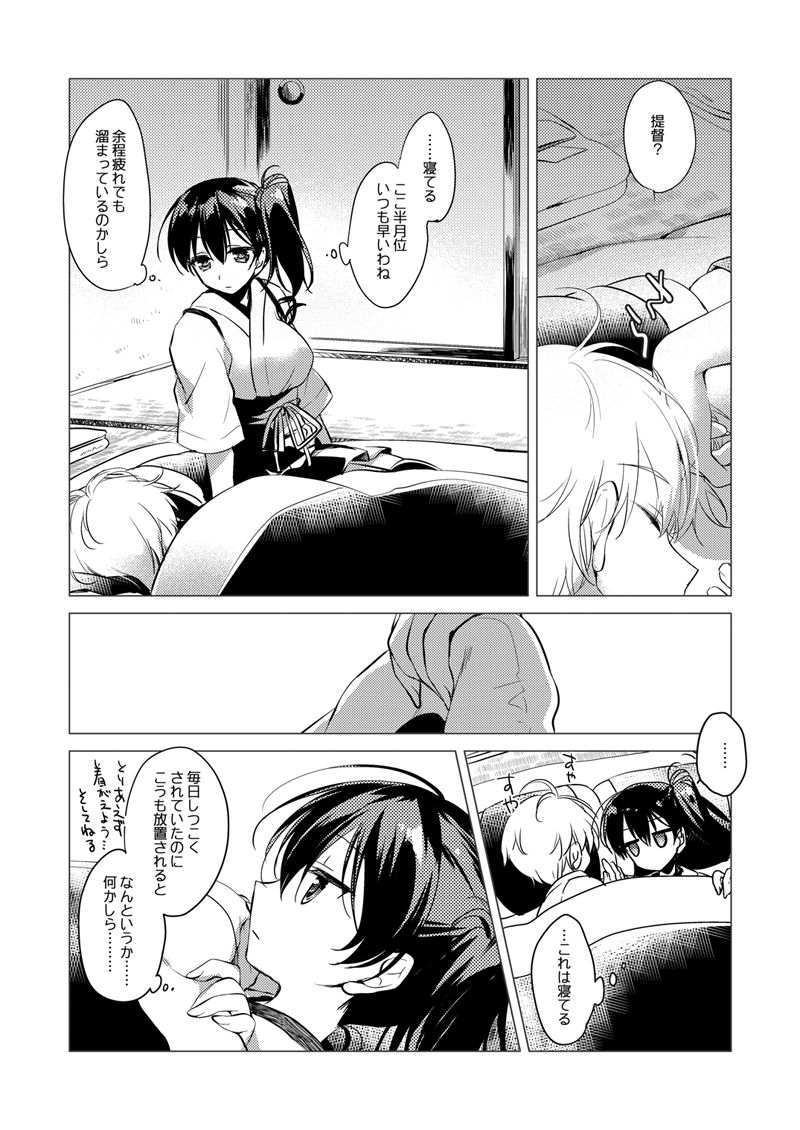 Kaga-san Soushuuhen - Page 121