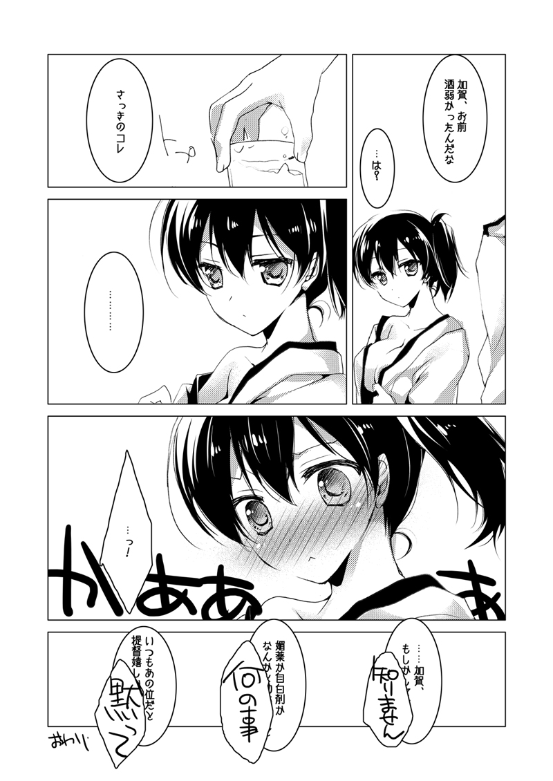 Kaga-san Soushuuhen - Page 14