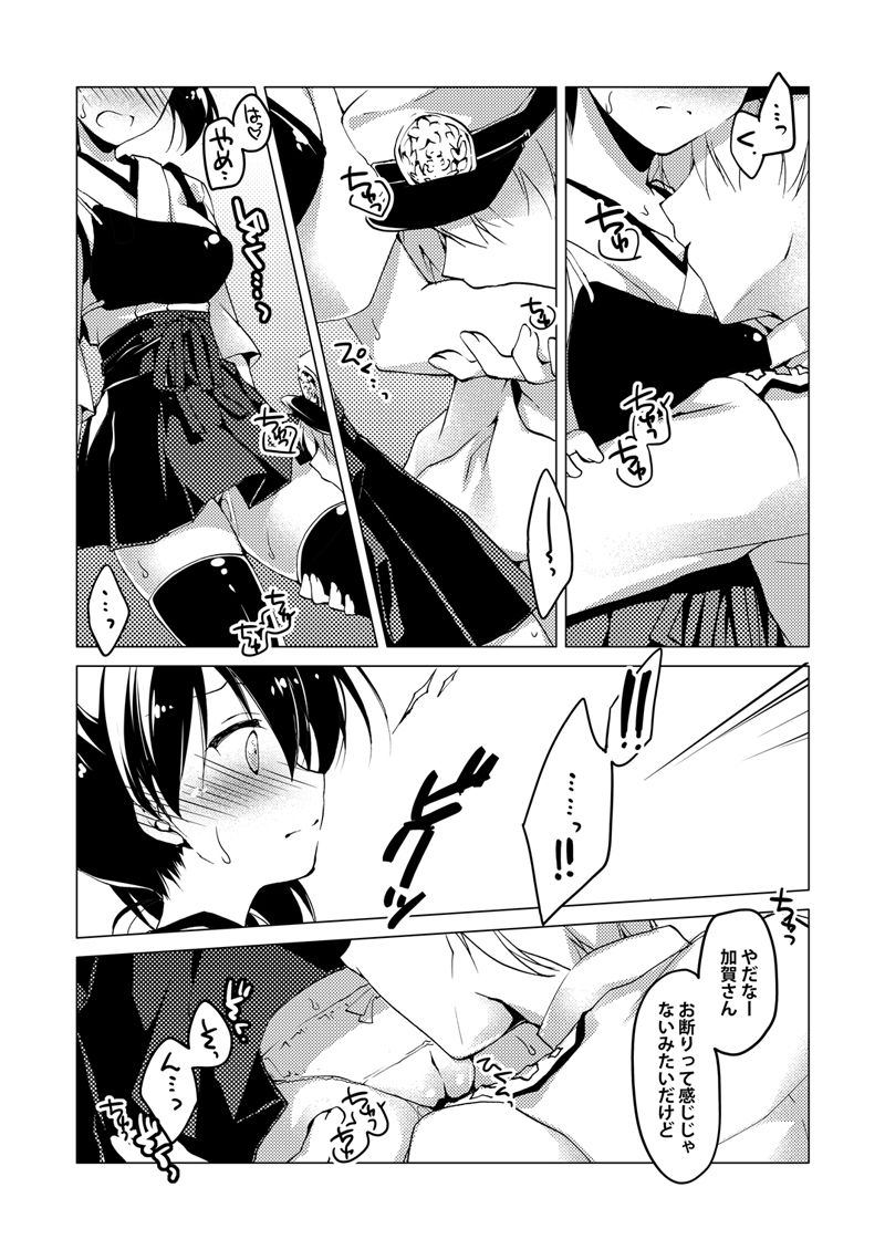 Kaga-san Soushuuhen - Page 17