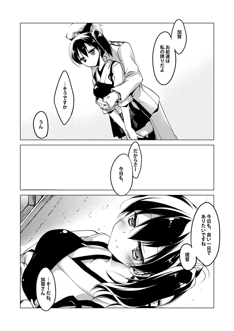 Kaga-san Soushuuhen - Page 29