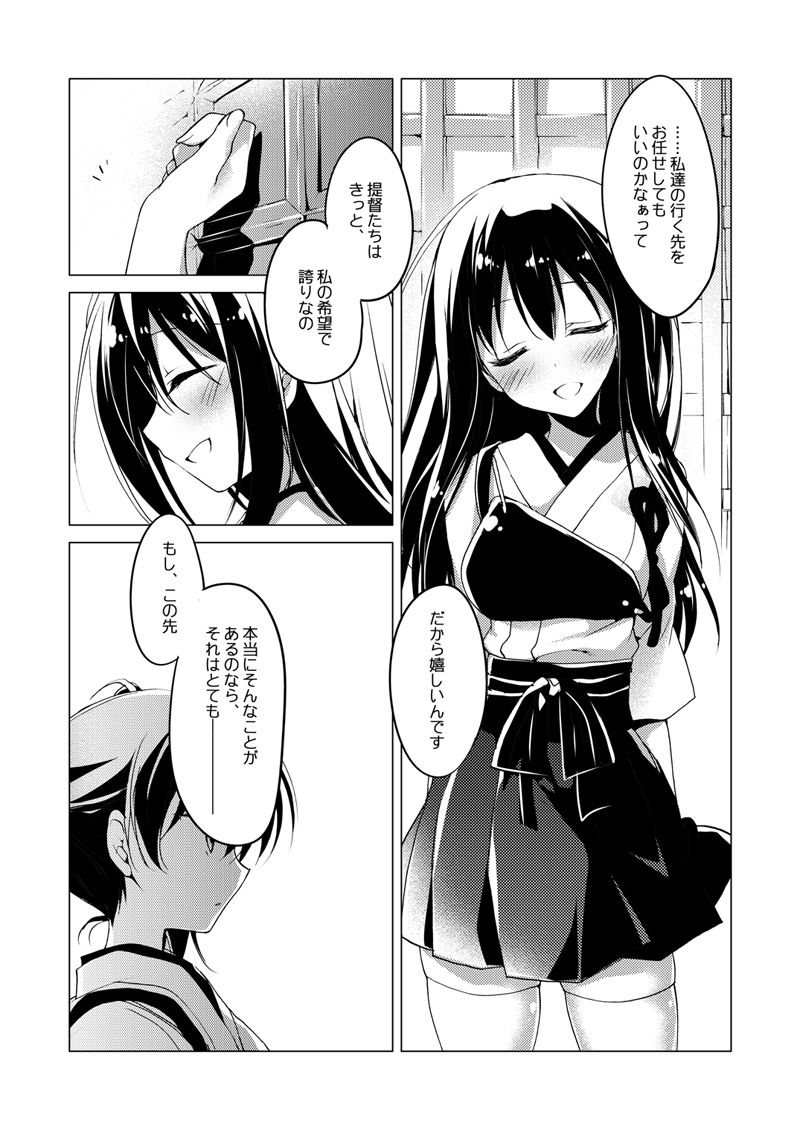 Kaga-san Soushuuhen - Page 67
