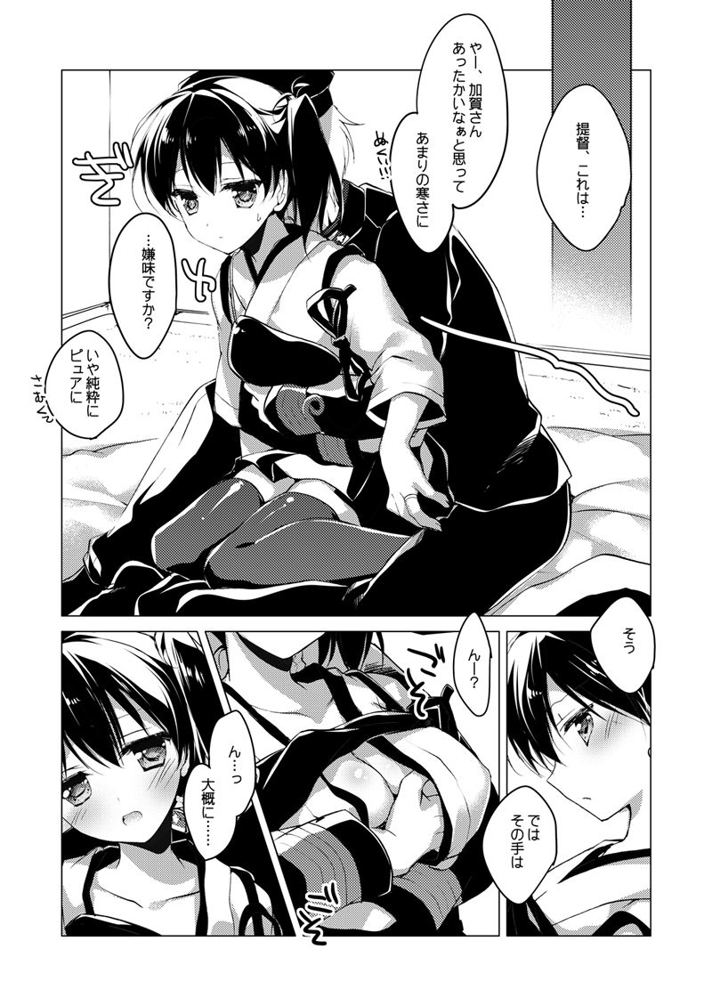 Kaga-san Soushuuhen - Page 88