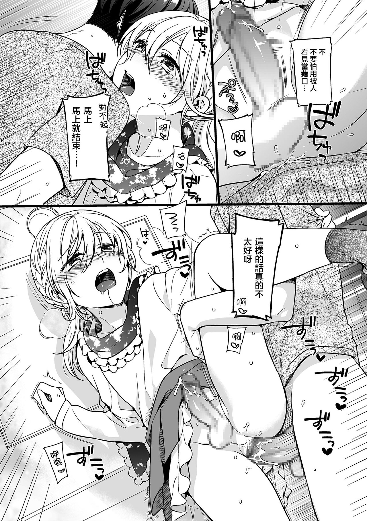 Otokonoko to Date no Renchuu - Page 14